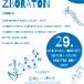8th International Song Festival SING (in) SPLIT – Spli’ski Zboraton